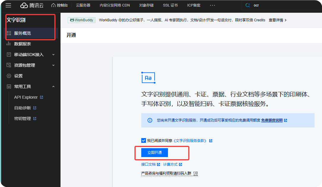 零门槛养 Agent：把腾讯云 AI Skills 接入 WorkBuddy 的6步