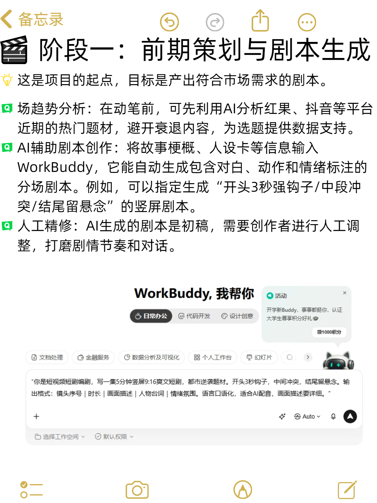 零基础一夜过签？WorkBuddy+红果秘籍！