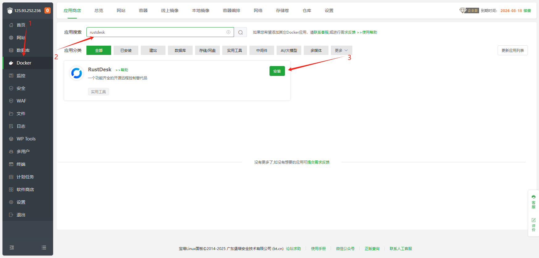 【教程贴】Docker应用-RustDesk安装帮助 - Linux面板 - 宝塔面板论坛
