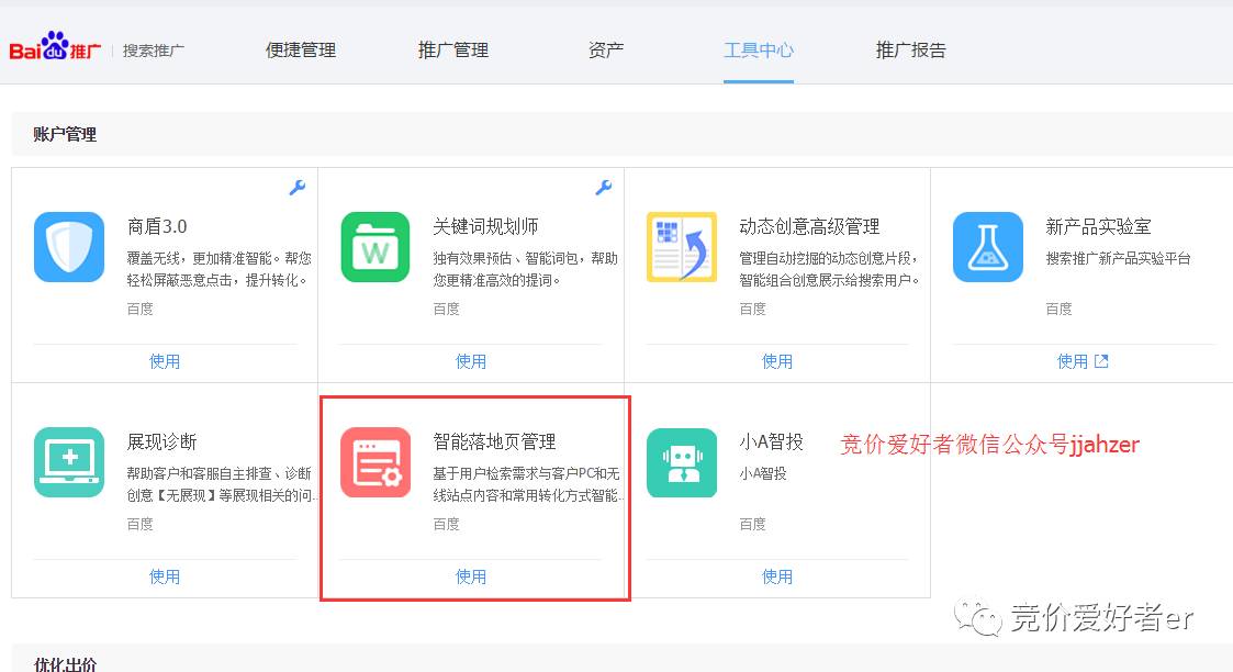 百度智能落地页是个什么鬼