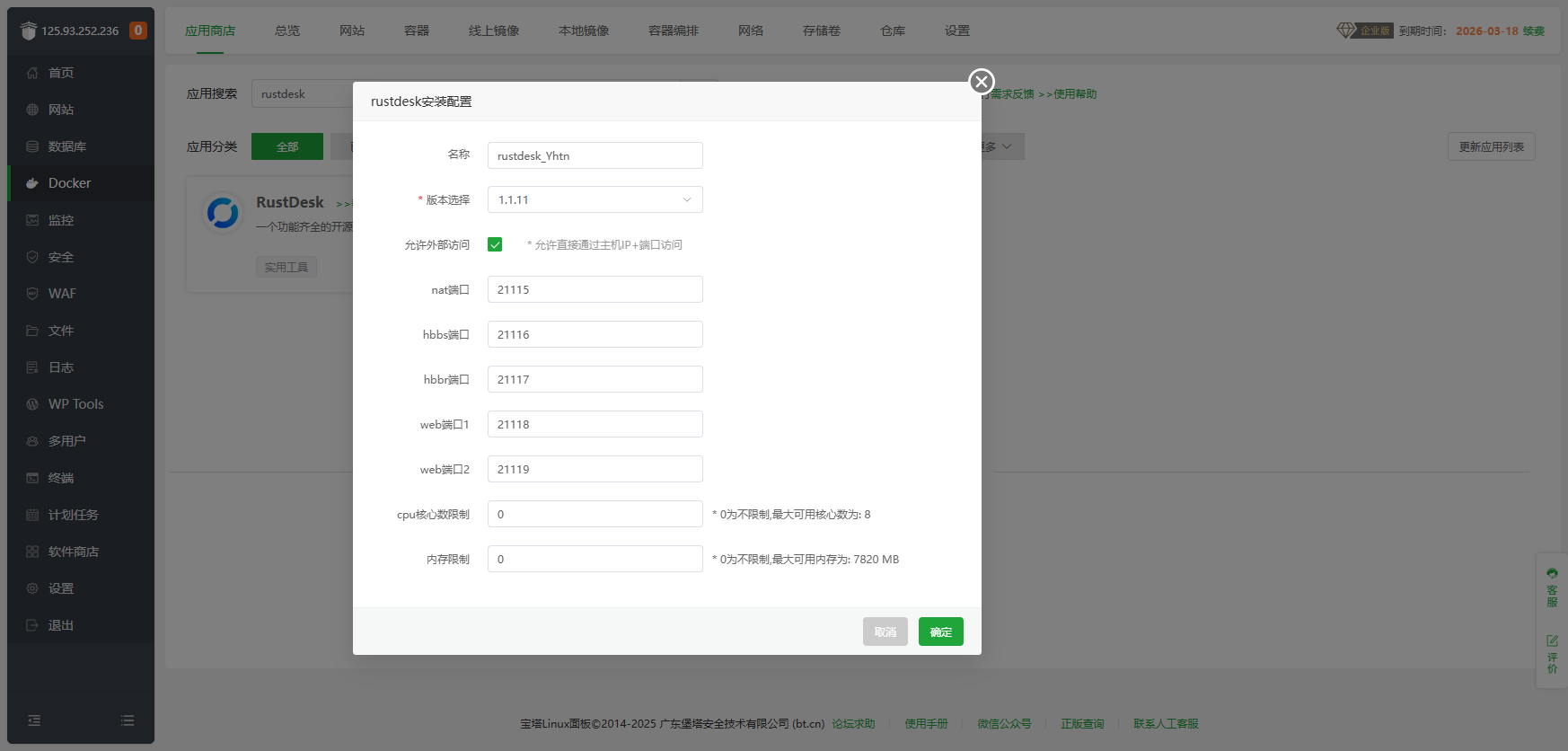 【教程贴】Docker应用-RustDesk安装帮助 - Linux面板 - 宝塔面板论坛