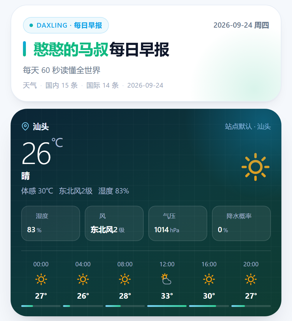 2026-09-24 早报配图
